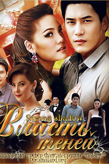  de Série Power in the shadow (2012)