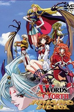 Words Worth (ワーズ・ワース)