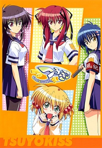 Tsuyokiss (つよきす)