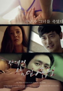 The Lingerie Murders (란제리 살인사건)