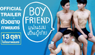 ตัวอย่าง Boyfriend..แฟนผมเป็นผู้ชาย (Official Trailer) | 13 ตุลานี้ในโรงภาพยนตร์