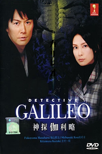  de Série Galileo (1ª Temporada) (2007)