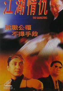 The Gangsters (Jiang hu qing chou)