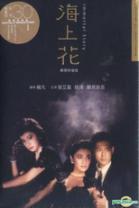 Immortal Story (Hoi seung fa)