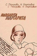 Margarita (Маргарита)