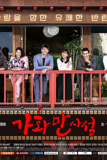  de Série Happy Home (2016)