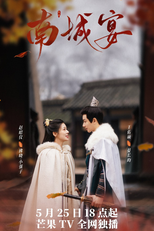 Nancheng Banquet (南城宴)