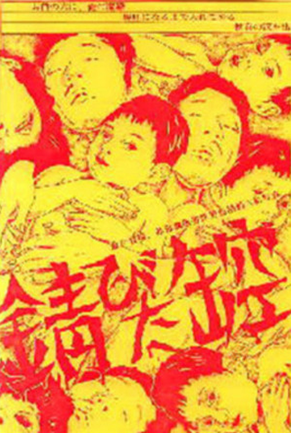 Poster 1 de Filme Rusty Empty Can (1979)