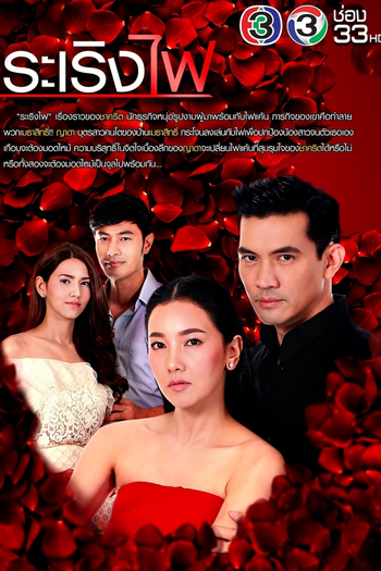 Poster de Série Rapturous Flame (2017)