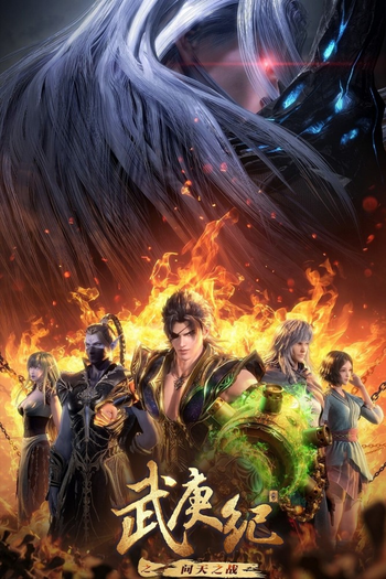 Poster de Franquia 武庚纪 (2016)