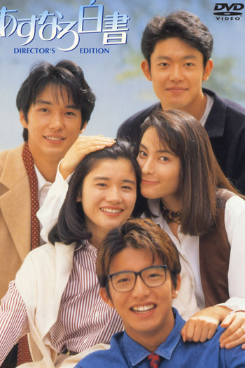 Poster de Série Asunaro Hakusho (1993)