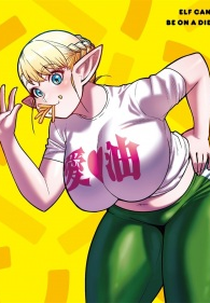 Elf-san wa Yaserarenai. Specials (エルフさんは痩せられない。)