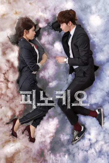 Poster de Franquia 피노키오 (2014)