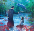 Oni no Hanayome