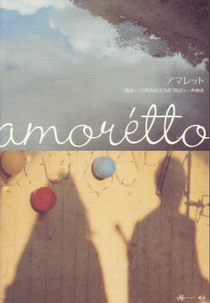 Amorétto (アマレット)