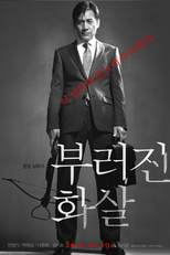 Unbowed (Bureojin Hwasal)