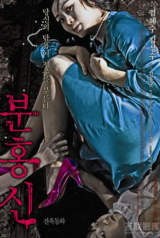 Poster 5 de Filme Sapatos Vermelhos (2005)