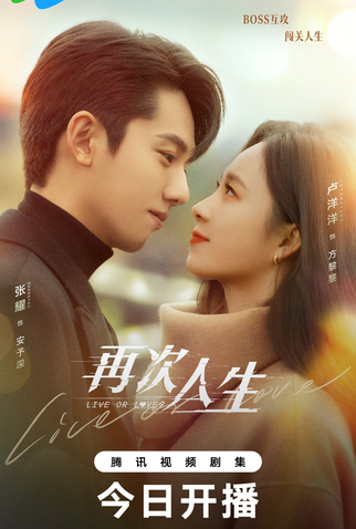 Poster 2 de Série Live or Love? (2025)