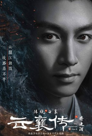 Poster 2 de Série The Ingenious One (2ª Temporada) (2025)