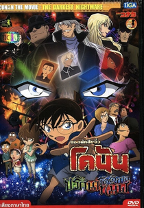 Detective Conan Movie 20: The Darkest Nightmare (Meitantei Konan: Junkoku no akumu)
