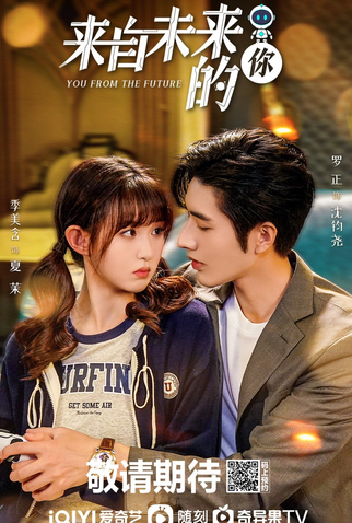 Poster 2 de Série You From The Future (2023)