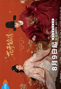 A Estrada para o Esplendor (花开锦绣  (The Road to Splendor))