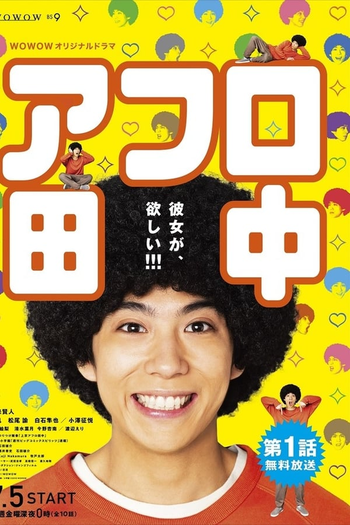 Poster de Série Afro Tanaka (2019)