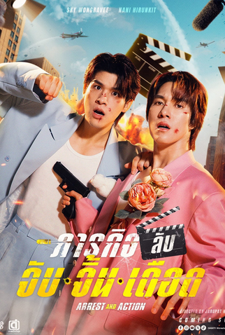 Poster 1 de Série Arrest and Action (2026)