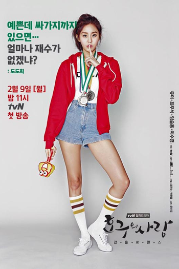  de Série Fool's Love (2015)