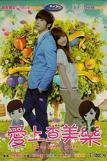  de Série Love Keeps Going (2011)