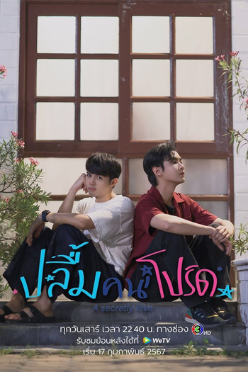 Poster de Franquia ปลื้มคนโปรด (2024)