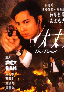 The Fiend (大丈夫)