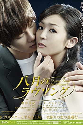 Poster de Série Love Song In August (2011)