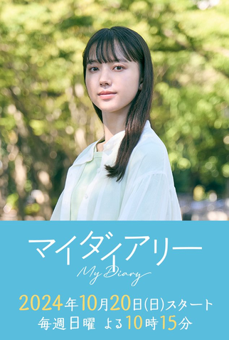 Poster 2 de Série My Diary (2024)