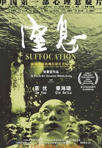 Suffocation (Zhixi)