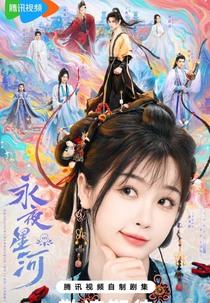 Love Game in Eastern Fantasy (永夜星河)