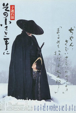 Poster 1 de Filme Lone Wolf and Cub: Final Conflict (1993)