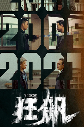 Poster de Franquia 狂飙 (2023)