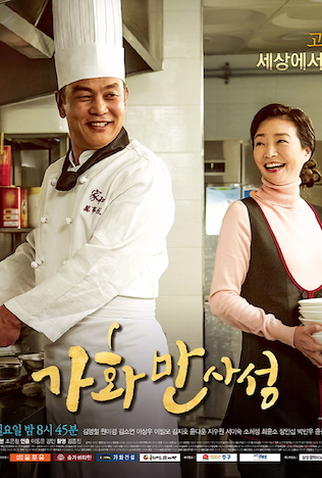 Poster 3 de Série Happy Home (2016)