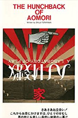 The Hunchback of Aomori (Aomori ken no semushi otoko)