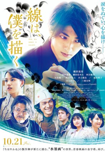 The Lines That Define Me (線は、僕を描く)