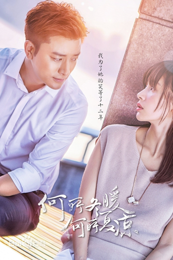 Poster de Série What and What a Cool Summer (2017)