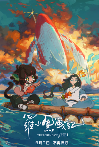 Poster 4 de Filme A Lenda de Hei (2019)