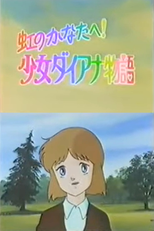 Over the Rainbow: Story of Girl Diana (Niji no Kanata e! Shōjo Diana-hi Monogatari)