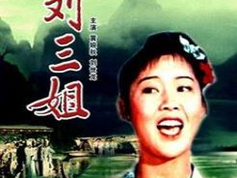 Foto 4 de Third Sister Liu