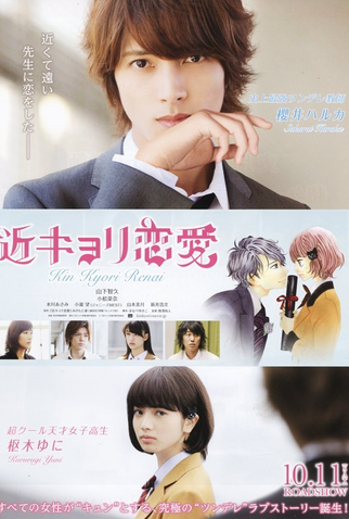 Poster 2 de Filme Close Range Love (2014)