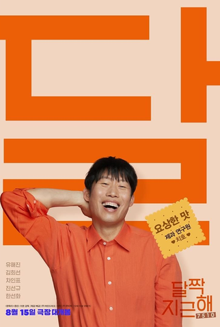 Poster 3 de Filme Honey Sweet (2023)