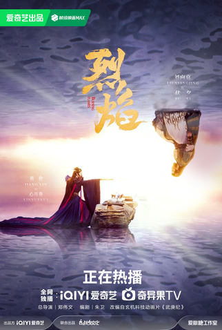 Poster 5 de Série Burning Flames (2024)