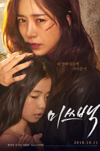  de Filme Miss Baek (2018)