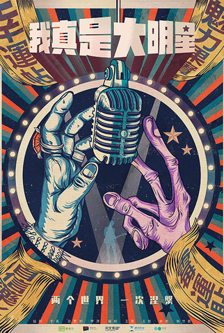 Poster 3 de Série I Am a Superstar (2022)